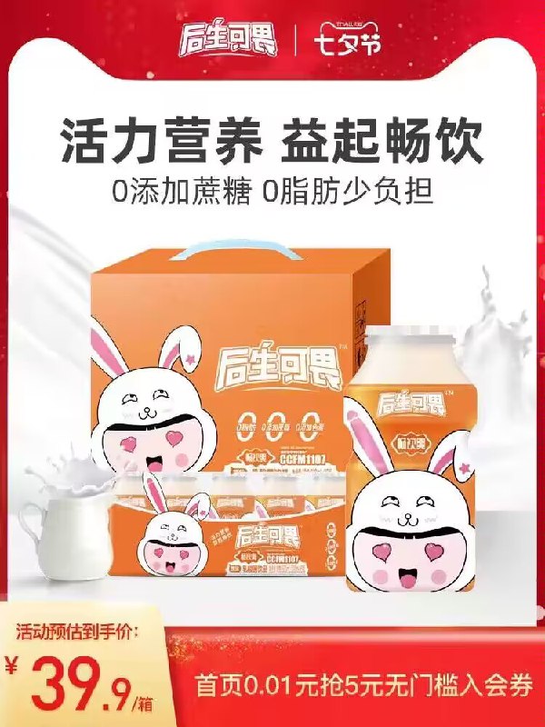 1.领券 加购物车1件【后生可畏旗舰店】均瑶后乳酸菌饮品100ml*20瓶)0YYcdDEIT04)/ CZ11//酸甜解腻 饭后来一瓶真不错