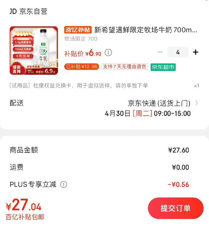拍4件到手27.6亓新希望遇鲜限定牧场牛奶700mL
