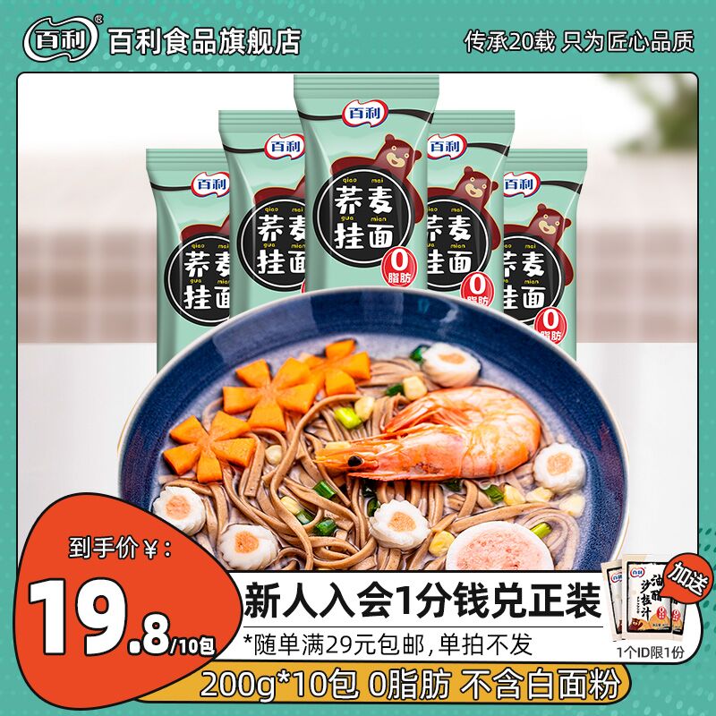 10点开始 拍下9.9元 跨店满减凑单 预计8.3元百利低脂全麦面条200g*8包(ePzqXAfl1zQ)/