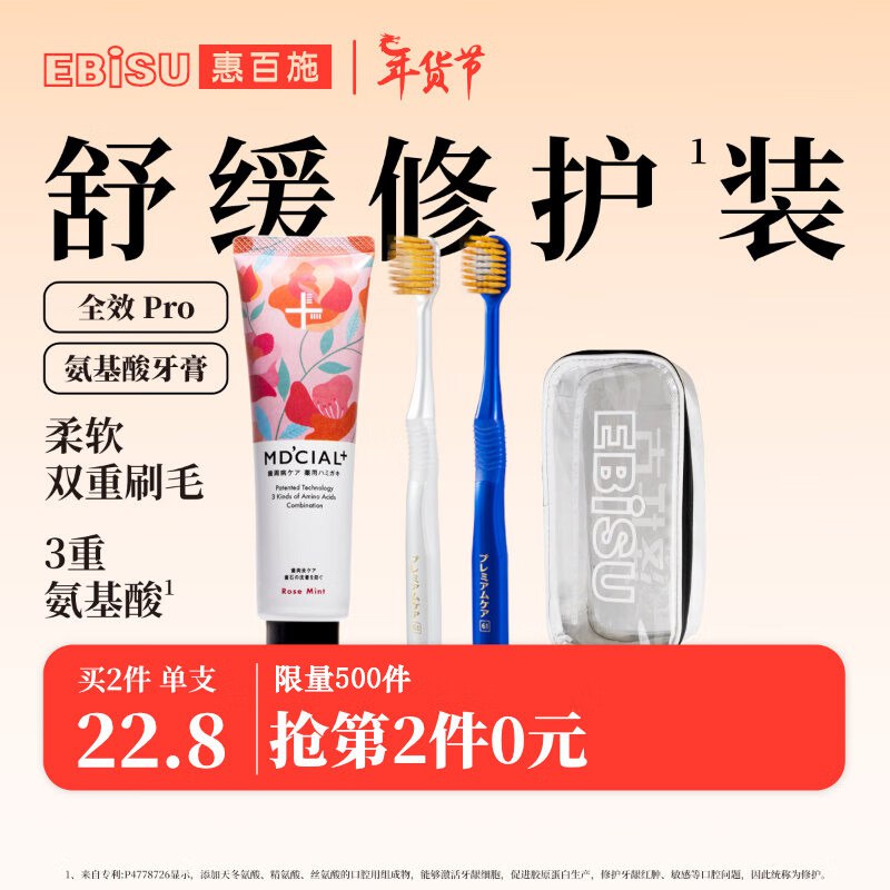 拍2  惠百施48孔宽头软毛牙刷2支+氨基酸牙膏1支