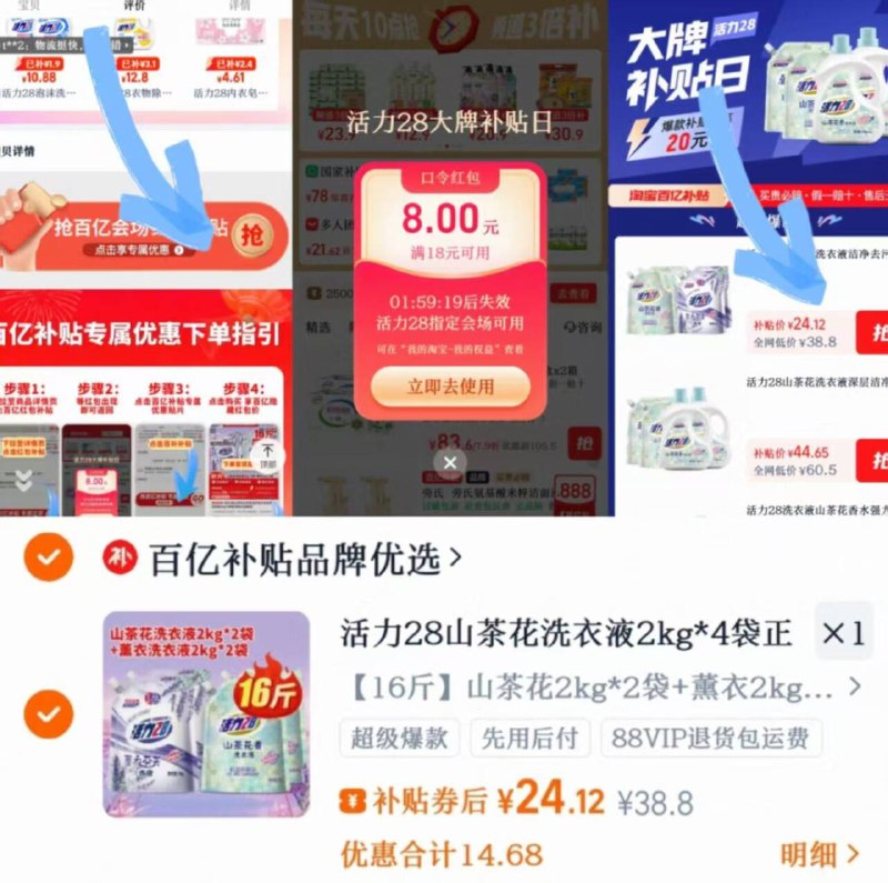 活力28如图下拉领🧧24💰山茶花洗衣液2kg*2袋➕熏衣2kg*2袋组合共16斤❗️9/yxAP4TtUieD// AA11