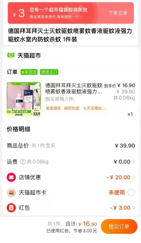 16.9💵 猫超包邮如有88VIP 到手16💵(叠3💵超市福袋下单)拜耳拜灭士灭蚊驱蚊喷雾36ml/ CZ3457 /)ooJQdKxtXC9)//---全品券 d.618day.com/618