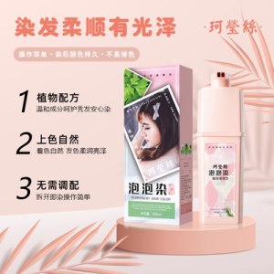 18💵染发剂大牌好价【美国keyingsi】天然温和植物泡泡自助染发剂)yKYfdstulv9)/ CZ11//