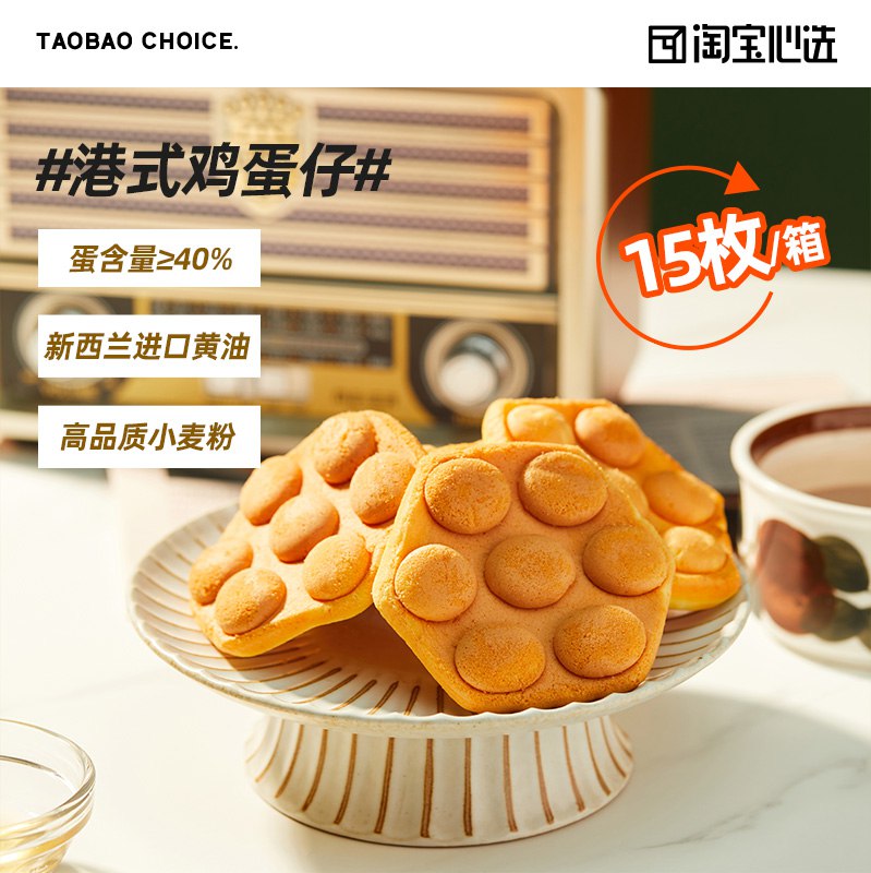 12.9元【淘宝心选】淘宝心选港式鸡蛋仔500g/箱￥xo1D2Q73DRg￥/