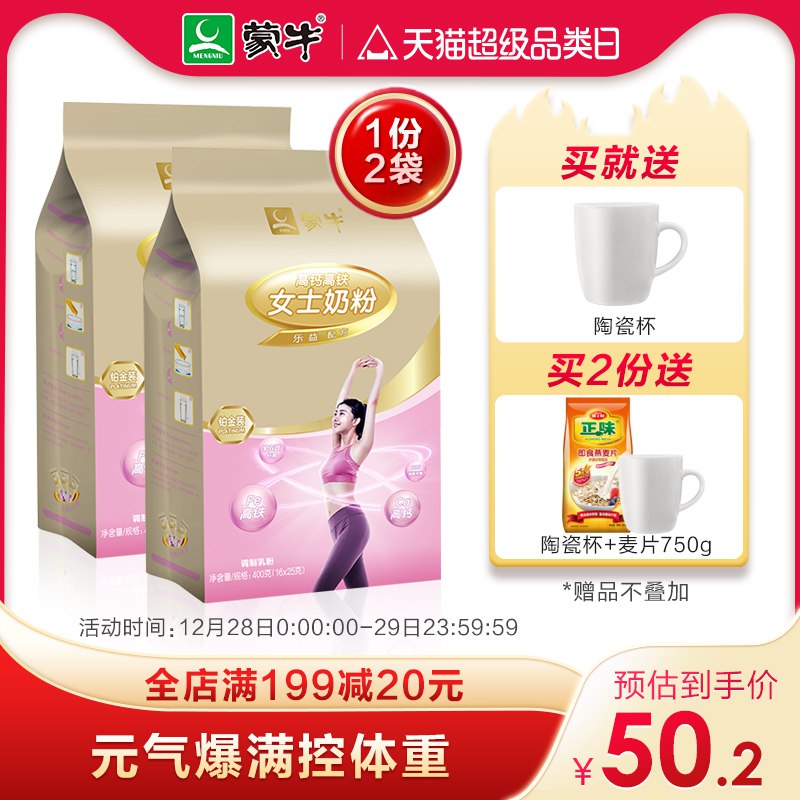 37.8元 蒙牛旗舰店铂金装女士奶粉400g*2袋拍下有赠品 陶瓷杯一个(Mjoocrdo8xo)/