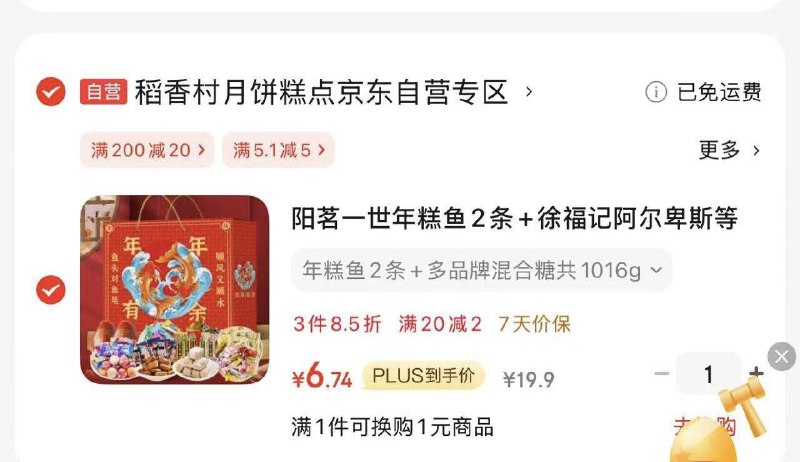 阳茗年糕鱼 糖果礼盒凑后6亓