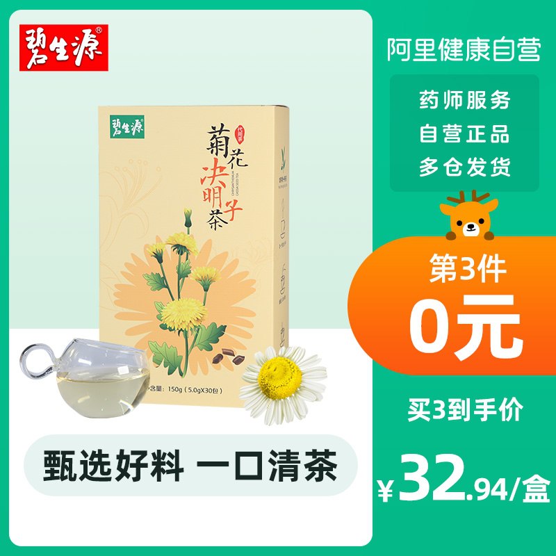 0点后下单 先领券 12.9元阿里健康菊花决明子茶30包(SXoPXUkFGM7)/  ---京享红包每天3次