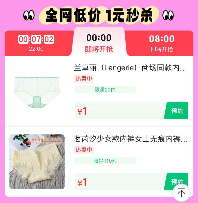 0点 内裤会场 限量1亓女士 
