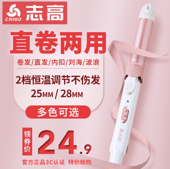 先领券0点下单14.9亓志高卷直两用卷发棒不伤发  (mAsg1xwIIn1)