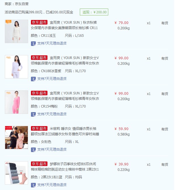 【京东】满399元减200元，叠加499-170东券，最低129买499元