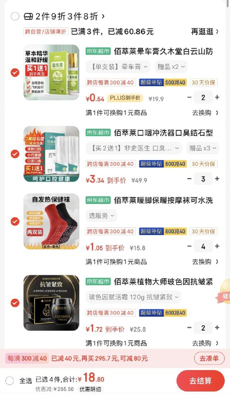 商品下299-150， 299-30￥佰萃莱，选300付15左右