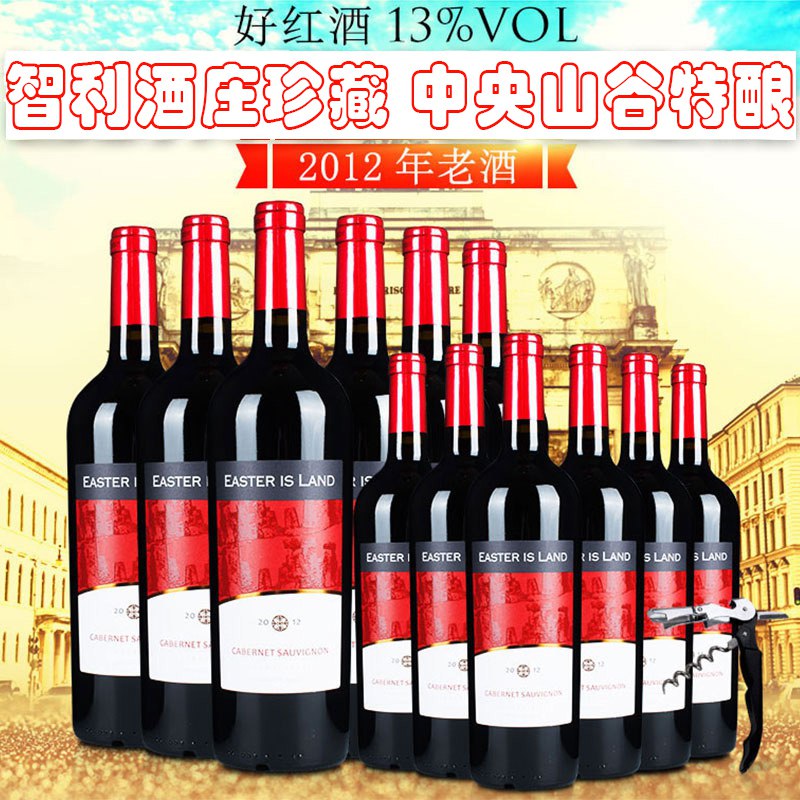 0点开始 19.9元智利进口红葡萄酒共2支(870Ycf1ClYq)/