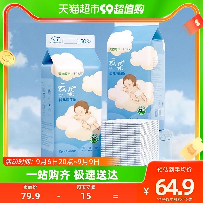 1.拍2件，vip 【99.56】到手共240片，折0.41/片十月结晶一次性隔尿垫60片*4包/ CZ3457 /)JmKNdyx82UJ)//