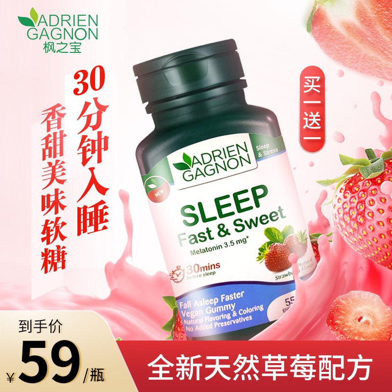 加拿大枫之宝退黑素软糖   