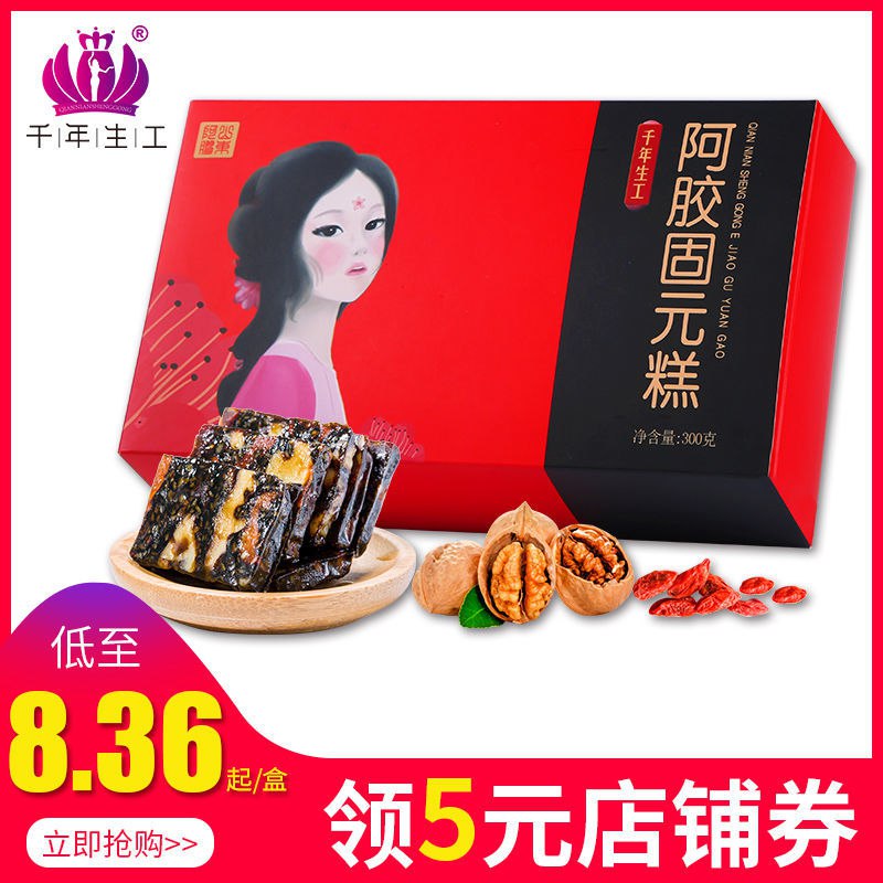 山东手工阿胶糕300g女士气血红枣核桃即食滋补阿胶固元膏礼盒装