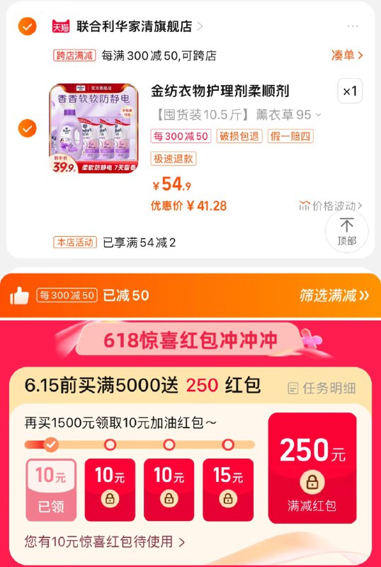 1.手桃搜-618惊喜洪包领10虹包，拍54.9选项跨店凑單41.28亓，折3.93/斤金纺衣物柔顺护理剂共10.5斤/ CZ9539 /CTOxWxCF8Vk//:/ CZ00------𝙅𝘿  超级红包u.jd.com/ksO3wQA