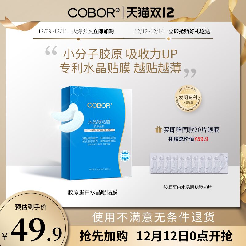 1.领券 加入购物车1件可贝尔胶原蛋白眼膜共40片(OTLbXA5Sqdh)/