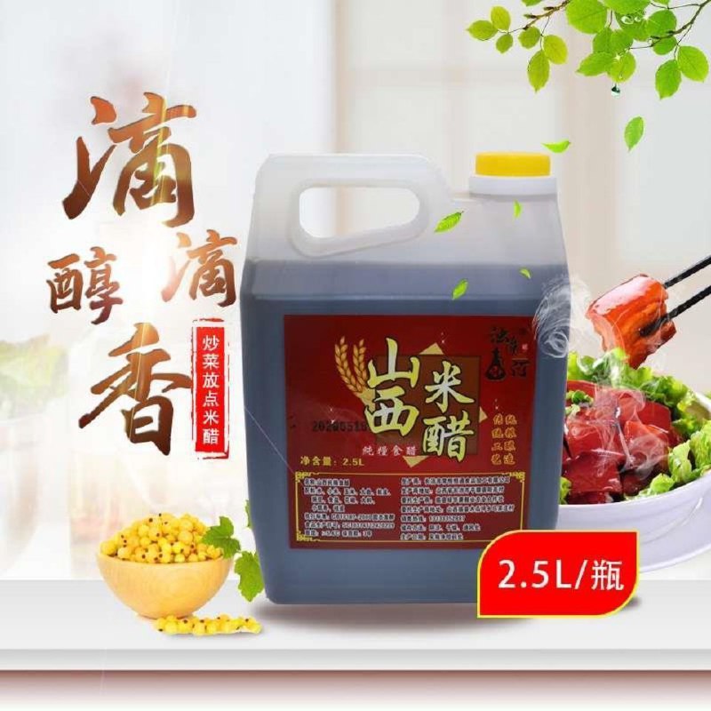 山西平顺米醋特产2.5L包邮家庭食用凉拌纯手工粮食酿造9.9元