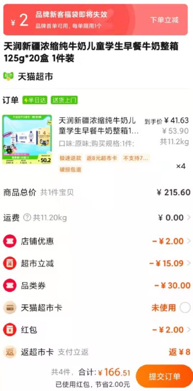 199-30券后 拍4件166.5💵送8💵猫卡 返卡到手158.5💵如有88vip  实际到手150.1💵(叠加2💵超市福袋下单)天润浓缩纯牛奶共125g*80盒/ CZ0001 /)o0QUdtPK6rL)//
