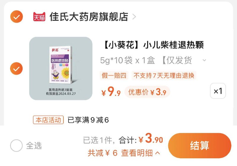 3.9亓，拍9.9选项小葵花小儿退热贴3贴/ CZ0001  dl480.kuaizhan.com/?mEerWehrR9i /:/ CA1371/