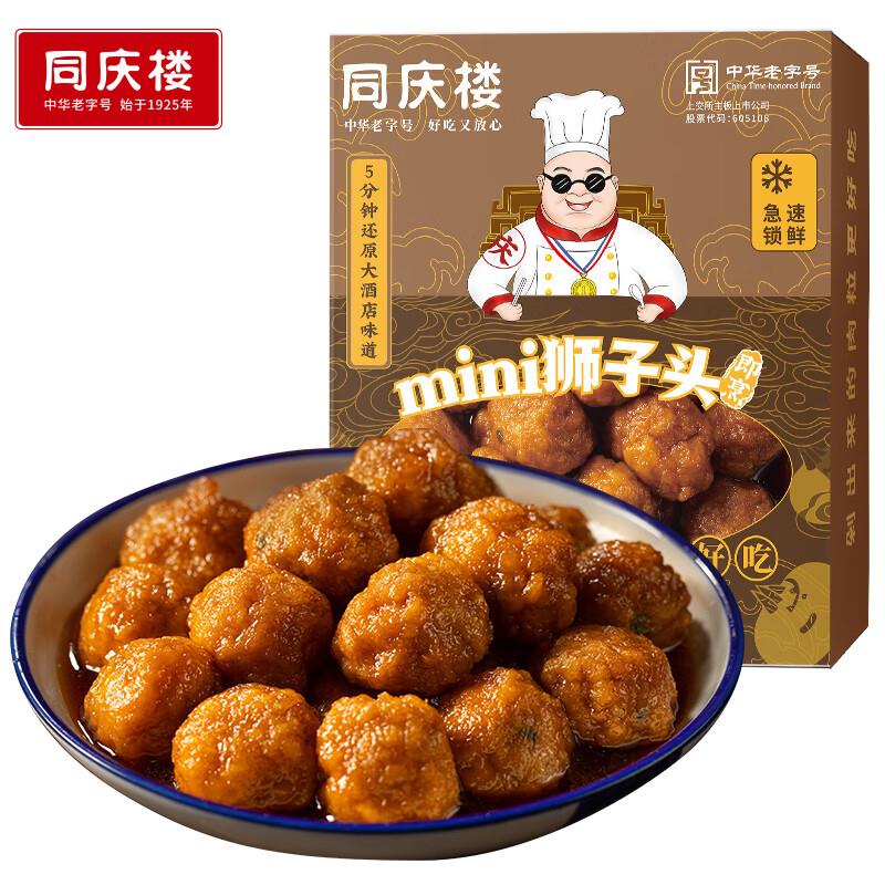 同庆楼 红烧迷你狮子头500g