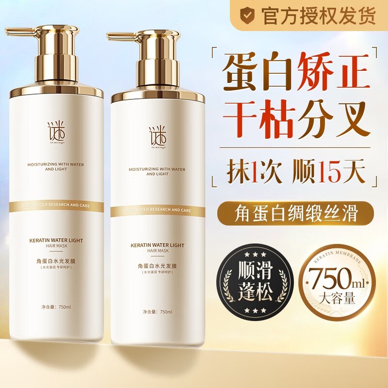 谜草集 角蛋白水光/鱼子酱发膜750ml