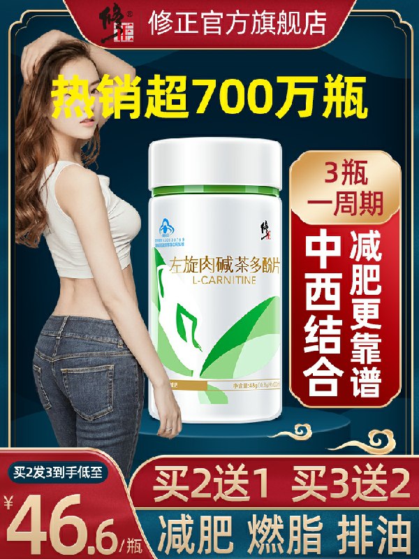 0点后下单 先领券19.9元凑跨店津贴后预计15元仁和左旋肉碱茶多酚片(6R02cv5SV1r)/ 减肥必备~节后容易长膘每天三次 