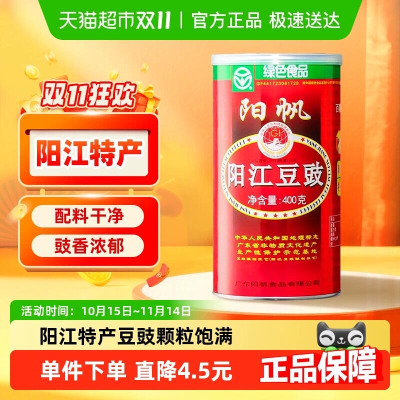 15.21元 猫超包邮阳帆阳江干豆豉易拉罐400g：/