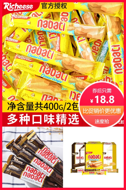 18.8元 网红零食丽芝士味威化200g*2共40条独立包装(7p1A2MzaUMQ)/