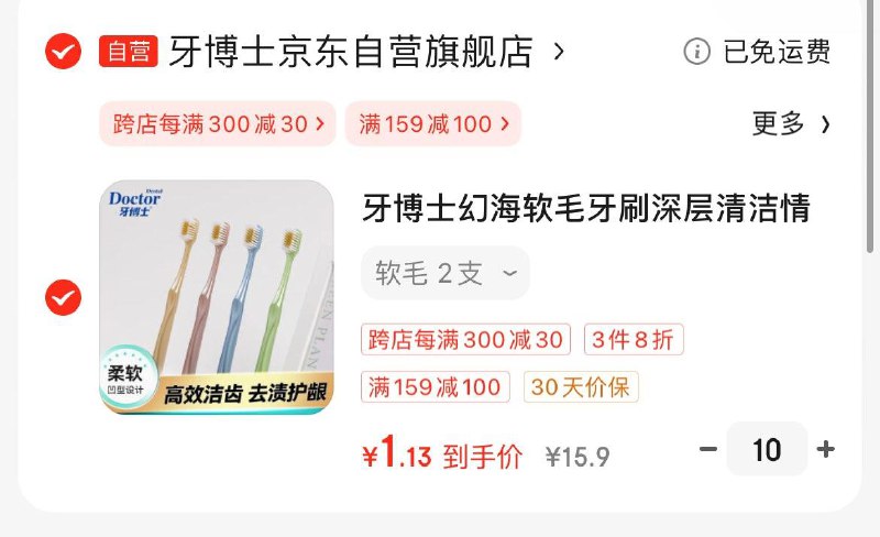 页面159-100券 拍10件 凑300-30牙博士幻海软毛牙刷深层清洁情侣2支装