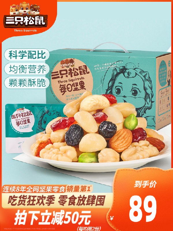 79元  【三只松鼠旗舰店】三只松鼠每日坚果750g礼盒(3j22XVQpE0i)/