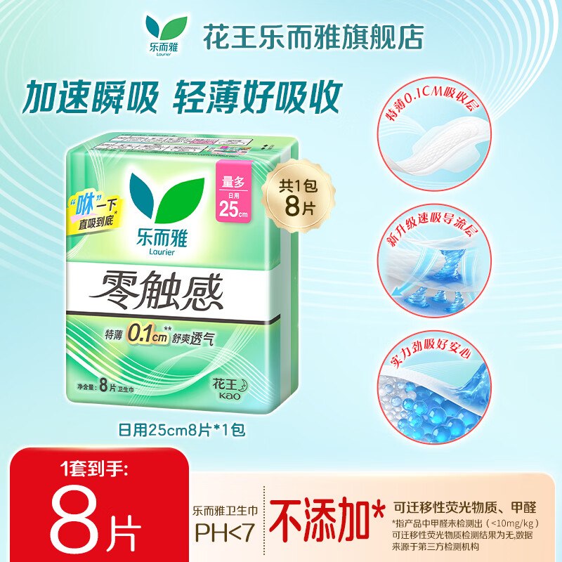 花王乐而雅 零触感日夜组合任选