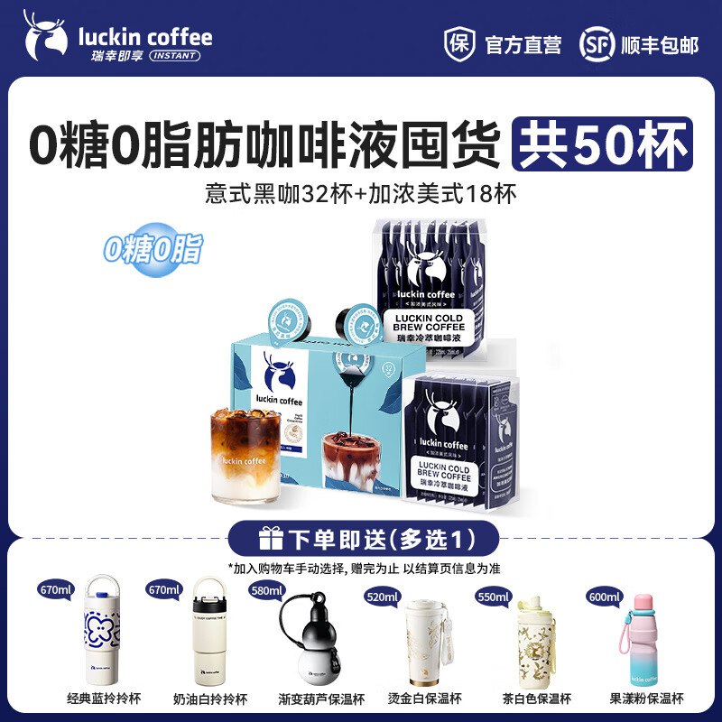 瑞幸 0糖0脂醇香浓缩咖啡液