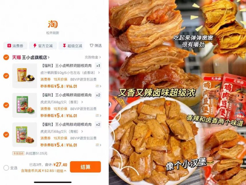 5.5亓/件‼任选5件27.4💰先去选肉的 之前最低39.9有右上角淘金币抵扣下单【王小卤】鸭脖鸡翅根组合9/P4lQ4odglwD// AA11