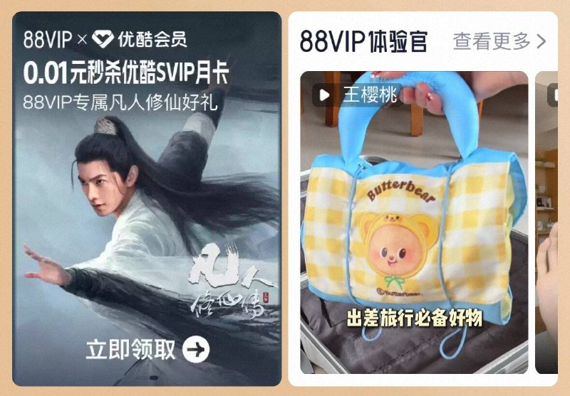 10点tb搜：88vip如图横幅0.01优酷会员内购会资生堂1亓秒杀