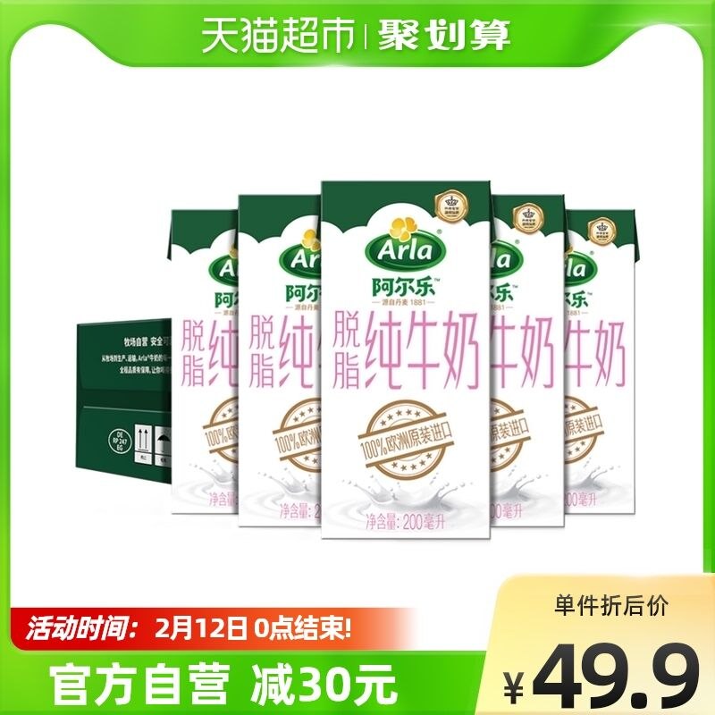 39.9元 天猫超市包邮阿尔乐脱脂纯牛奶200ml*24盒(zak62WLoEmE)/