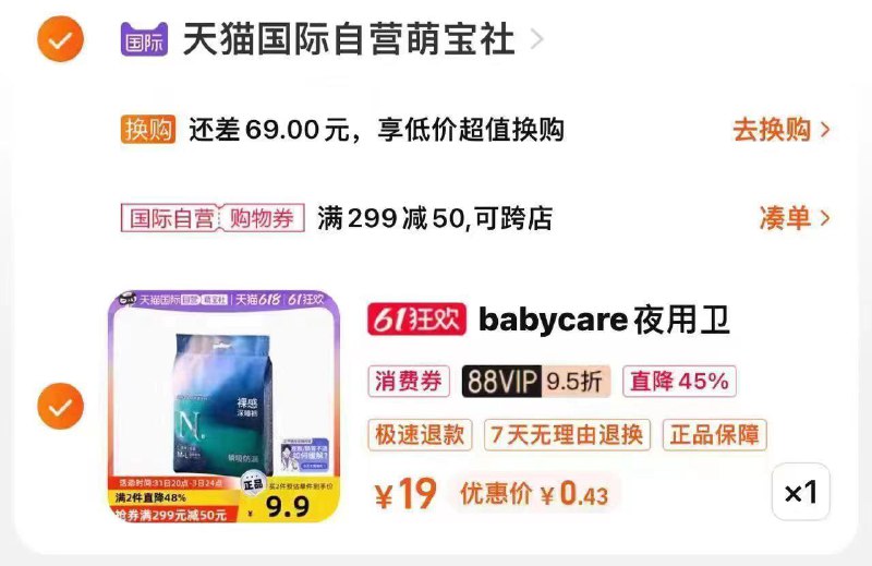 1-如有萌宝10无门槛babycare小/N超安心裤88vip两片 0.43亓/CZ0001 /)oSgFdKXCfHj)/ AC01//---全品券 d.618day.com/618