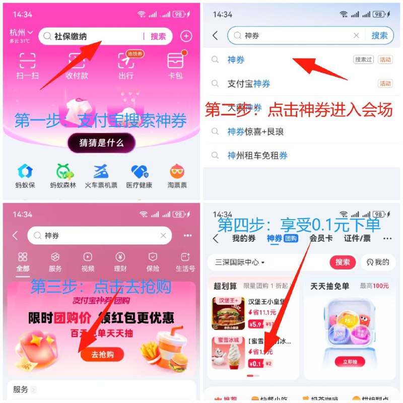 支🧧宝福利！！速领📢​✅ 搜「神券」领红包​✅ 0.1 元抢福利商品​奥！！直接解锁低价福利，亲测能买打开支🧧宝APP→搜【神券】去抢购→可看到0.1元福利品！部分城市可能无优惠 自行查看
