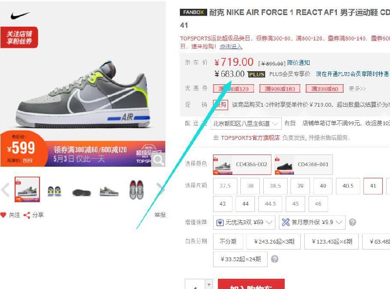 耐克 AIR FORCE 1 REACT 男子运动鞋用1000-240券和店铺分享800-30券，plus会员到手预计498元凑单找个价格大于等于307的