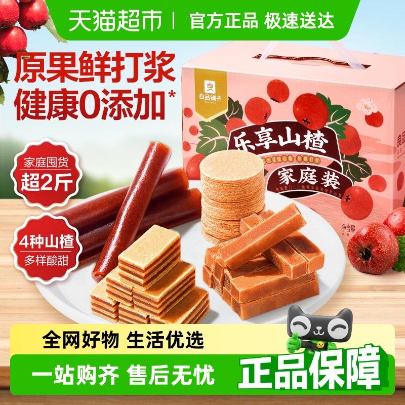 湖南地区立减20良品铺子乐享山楂家庭装1018gt金币页面搜索商品加购拍1件vip 金币8.95/ CZ7981 9/bwk3VwYMmfk//://
