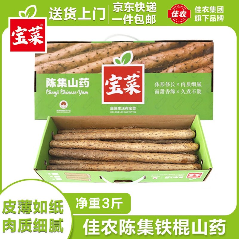 自营佳农 宝菜河北铁棍山药 净3斤