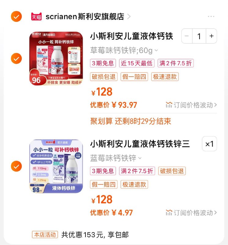 1-小斯利安婴幼儿液体钙50粒凑单4.9亓 有淘金币到手更低/ CZ0001 /)aWBsdAwVr1Y)//