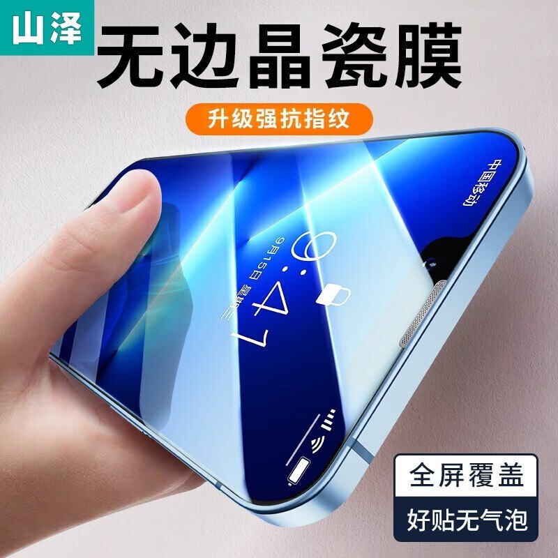 山泽 苹果14钢化膜 iPhone13Promax 2片【1💵】 