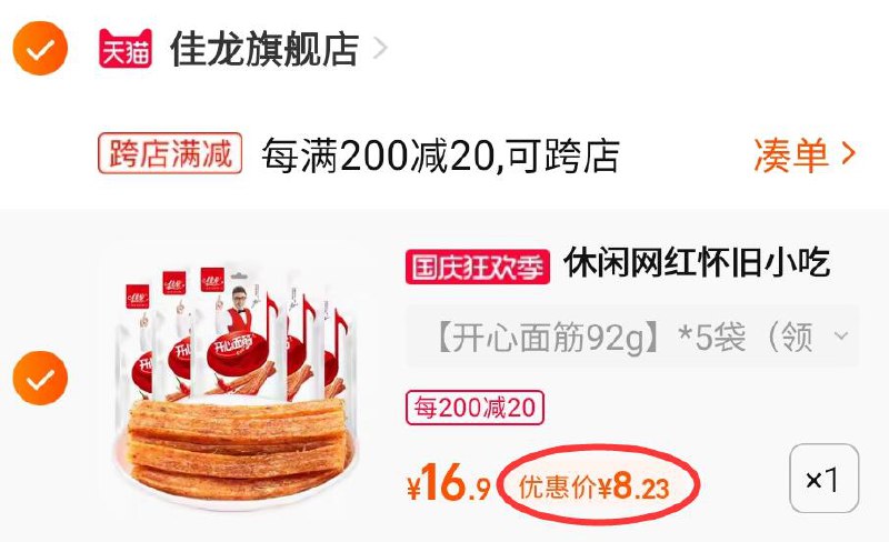 2.凑单商品 也加购物车1件两个东西一起提交并付款然后再单独退款凑单商品(iUcy2Cn8qS1)/ CZ11/开心怀旧面筋辣条5包到手8元