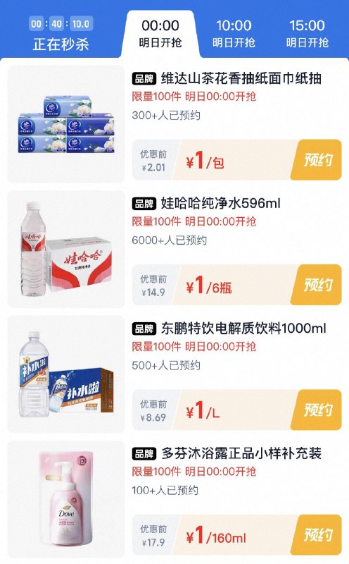 0点  tb秒杀-限时疯抢  多个1亓眇殺