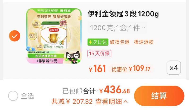 1.叠桃金币 拍4件拍下436.68亓 折109.17/件伊利金领冠育护3段奶粉1.2kg*4/ CZ2236 /9VnHWqc5xNh//