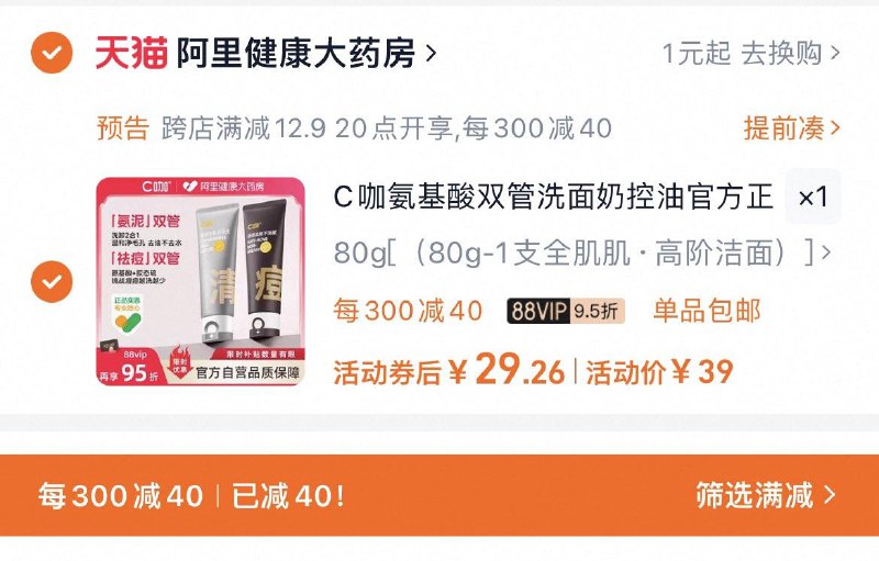 36亓，vip拍下34.2亓跨店凑满减，vip到手29.3亓C咖王一博代言双管洗面奶80g/ CZ6679 /Q9YU3waZyGv//://