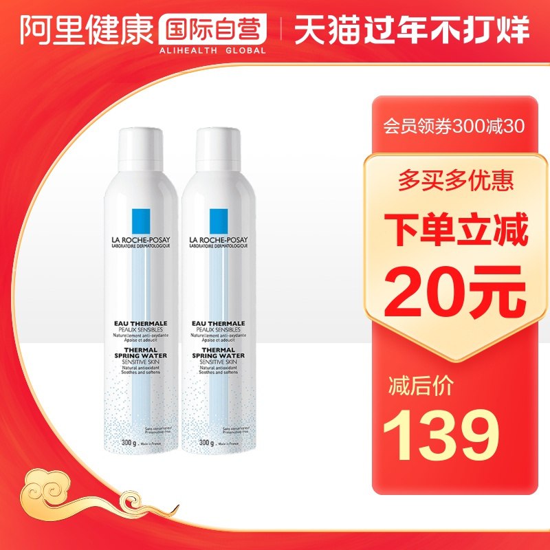129元 阿里健康海外理肤泉补水喷雾300ml*2瓶淘金币可抵扣 再低4.7元(YHQpcwImmTJ)/