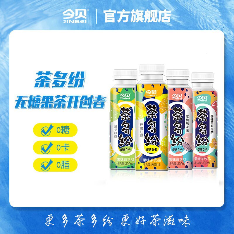 0点开始 领券后 12.9元今贝多酚0糖0脂乌龙茶8瓶蜜桃和柠檬两个口味可选)JCro2BCmdxy)/ CZ11这波降价3元！到手折合1.6/瓶超市一瓶要七块，我们神价了！