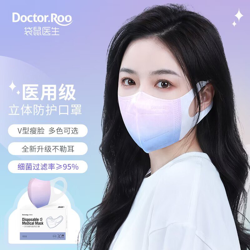 12.9💵 袋鼠医生旗舰店立体一次性口罩90个)u015WVZJYbc)/ CZ1111三层过滤防护，安全放心